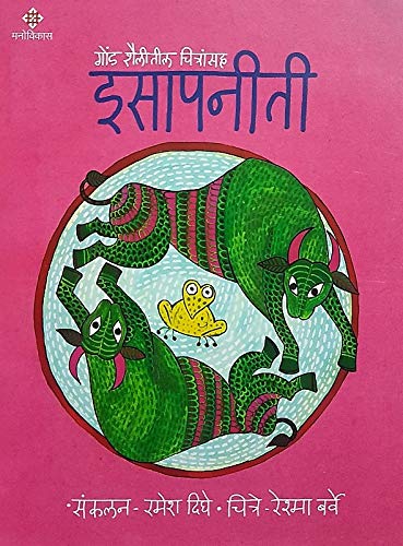 Buy Isapniti (Pink) - Gond Shailitil Chitransah Ramesh Dighe,Reshma ...