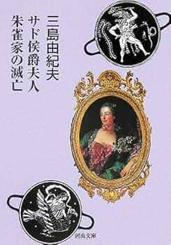 【Lettres a la Marquise☆侯爵夫人への手紙】　仏発禁官能小説 Lettres a la Marquise☆侯爵夫人への手紙】 1950年代 仏