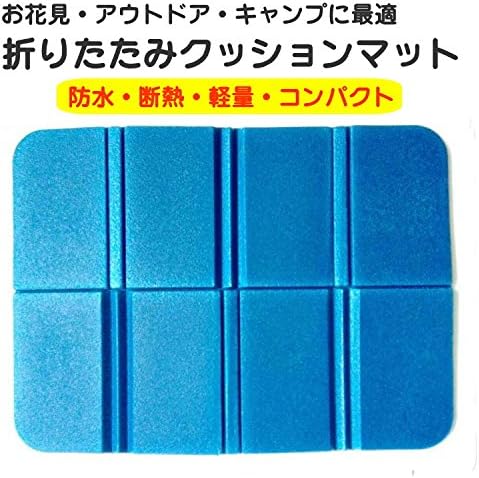 防水 断熱 折りたたみ マット クッション 軽量 コンパクト 座布団 アウトドア 花見 キャンプ 収納袋