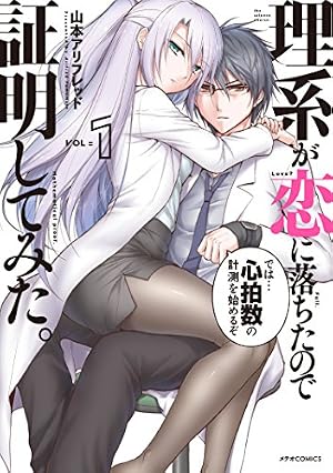 Amazon.co.jp: 月刊少女野崎くん(17) (ガンガンコミックスONLINE) : 椿