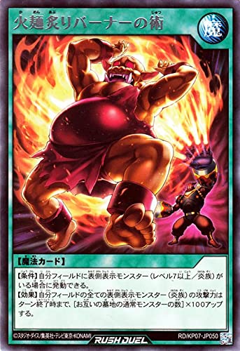 Amazon.co.jp: 遊戯王 ラッシュデュエル 火麺炙りバーナーの術 レア