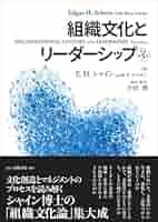【11/30まで】組織文化とリーダーシップ : リーダーは文化をどう変革するか 11/30まで】組織文化とリーダーシップ : リーダーは文化をどう