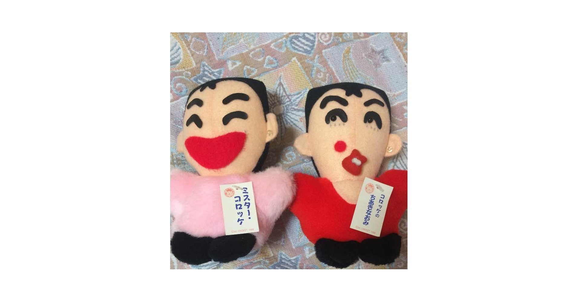 Amazon.co.jp: コロッケ ぬいぐるみ ミスターコロッケ