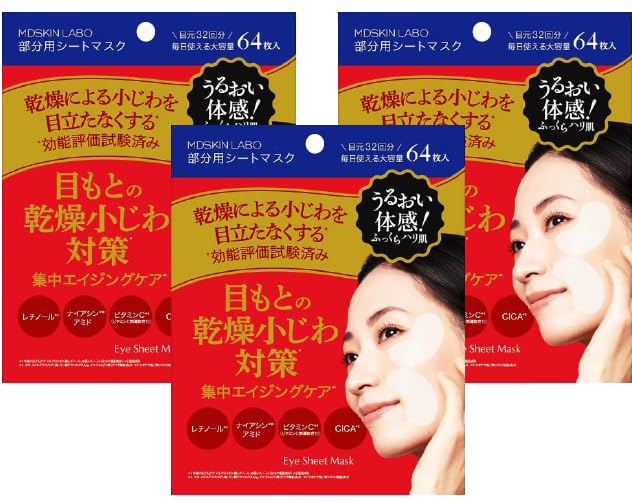MDSKIN LABO プレミアムケア部分用シートマスク 64P×3個セット 目元用シートマスク 集中エイジングケア 乾燥対策 CICA配合
