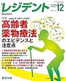 月刊 レジデント 2009年 12月号