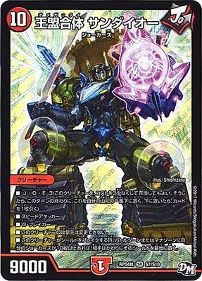 Amazon.co.jp: 王盟合体 サンダイオー スーパーレア デュエル
