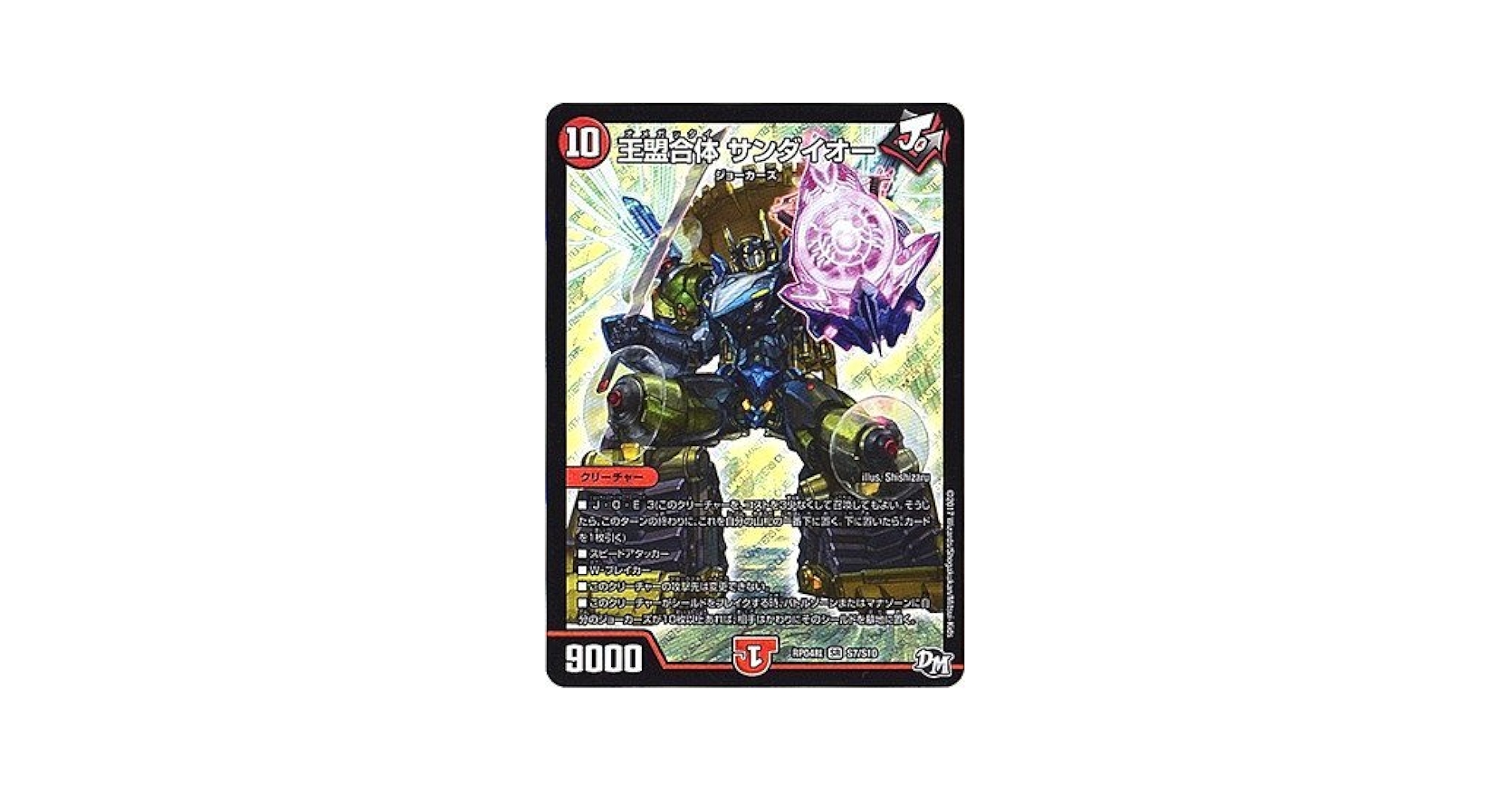 Amazon.co.jp: 王盟合体 サンダイオー スーパーレア デュエル