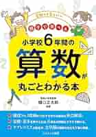 外箱付き　全八巻セット　マンガでわかる小学生の発展算数 小学生が夢中になる! さんすうの教養マンガ | 桜井進