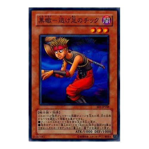 Amazon.co.jp: 【シングルカード】遊戯王 黒蠍-逃げ足のチック EE1