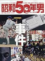 Amazon.co.jp: 昭和50年男