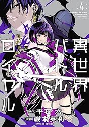 異世界バトルロイヤル 5巻 描き下ろしB2タペストリー ゲーマーズ限定版