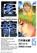 セール中のKindle本12：医龍（１５） 