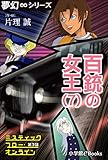 夢幻∞シリーズ　ミスティックフロー・オンライン 第3話　百銃の女王(7)
