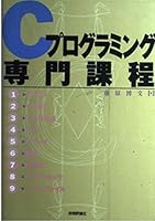 Shī Puroguramingu Senmon Katei 4774100900 Book Cover