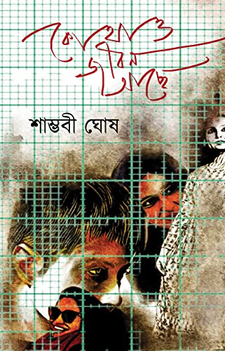  Kothao Jiban Achhe (কোথাও জীবন আছে)