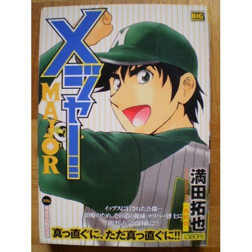 もしmajorのキャラがカラオケに行ったら ニコニコ動画