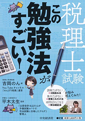 オライリー 無料電子書籍 税理士試験 この勉強法がすごい! バイ