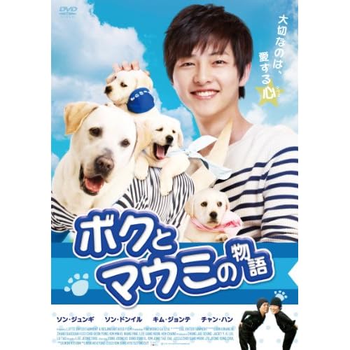 ボクとマウミの物語