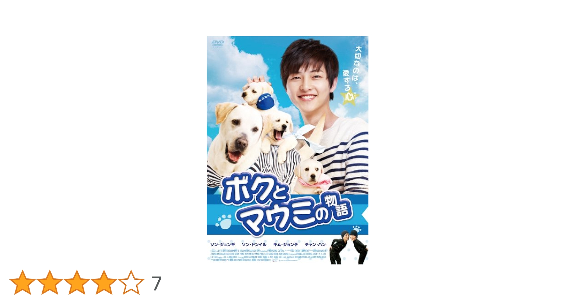 希少 韓流　セル版 DVD ボクとマウミの物語 / ソン・ジュンギ主演作 Amazon.co.jp: ボクとマウミの物語 [DVD] : ソン・ジュンギ