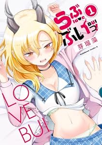 らぶぶいっ！１ (角川コミックス・エース)