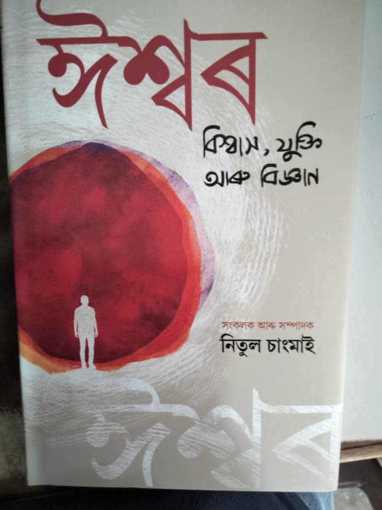 Eshwar Assamese by Nitul Changmai