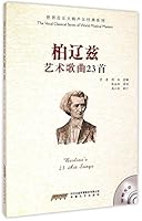 Berliozs 23 Art Songs with CD (Chinese Edition) 7539649283 Book Cover