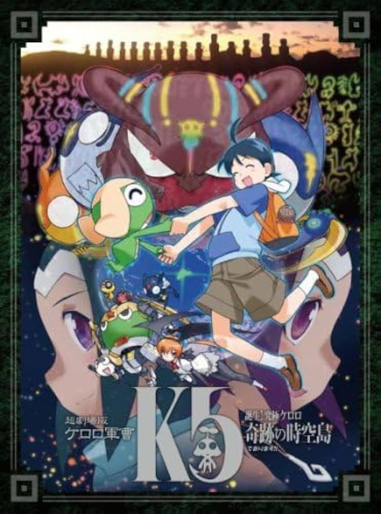 アニメDVD限定版　ケロロ軍曹 誕生!究極ケロロ奇跡の時空島 Amazon.co.jp: 超劇場版ケロロ軍曹 誕生究極ケロロ 奇跡の時空島で