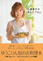 Happiness rice Yuko Ogura [Tankobon Softcover] 4062181703 Book Cover