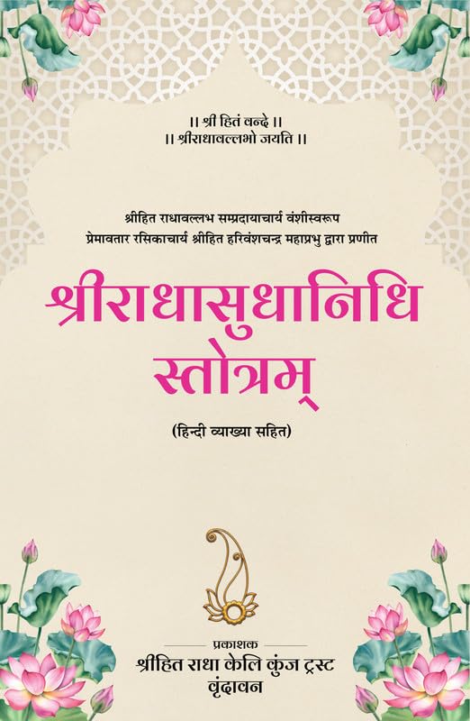 Image of Shri Sevak Vaani and Shri Radha Sudha Nidhi Stotram (Hindi), Pack of 2 Books | Shri Hit Radha Keli Kunj