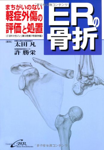 オライリー 無料電子書籍 ERの骨折 バイ