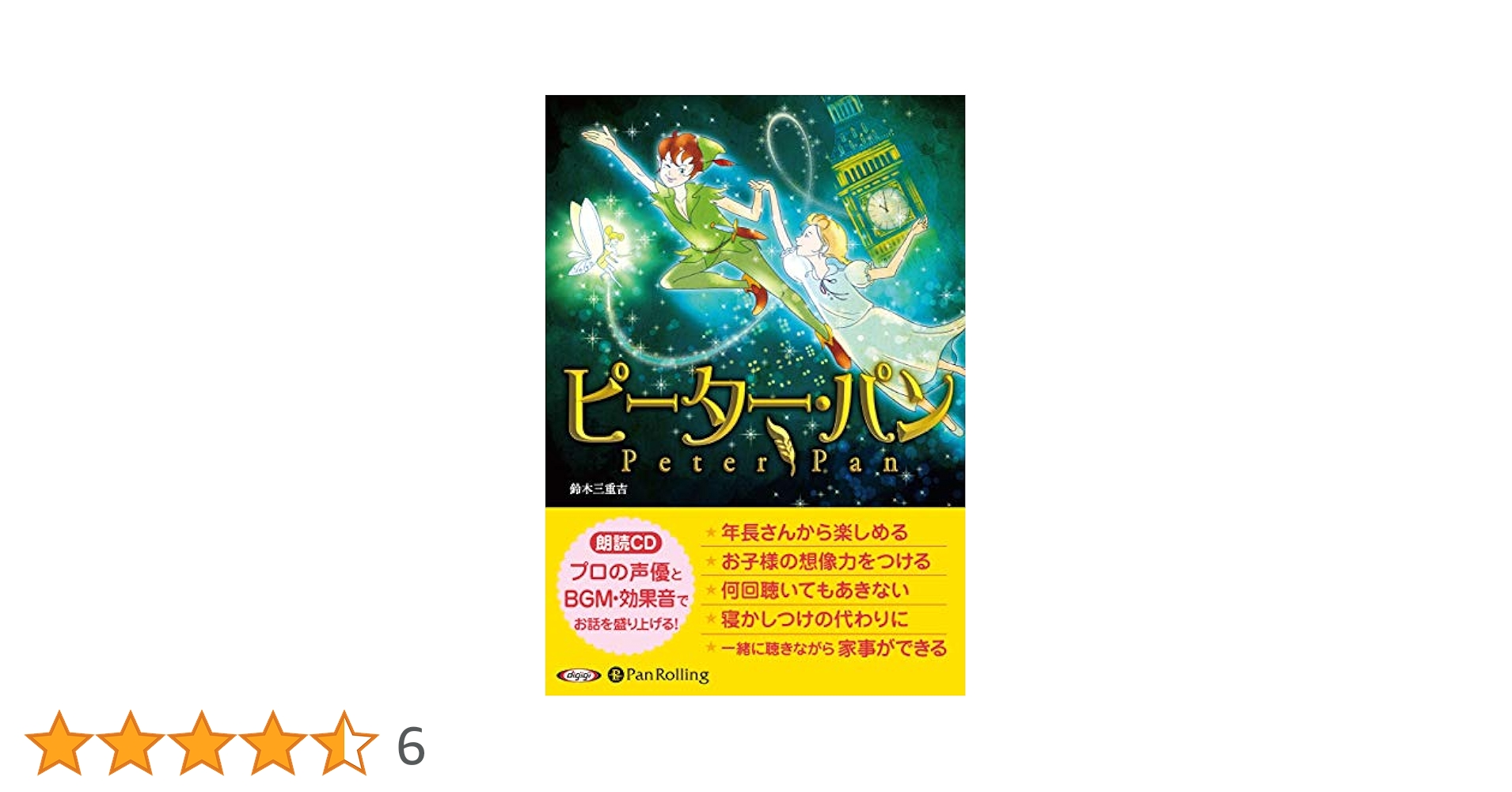 ピーター・パン | 鈴木 三重吉 |本 | 通販 | Amazon