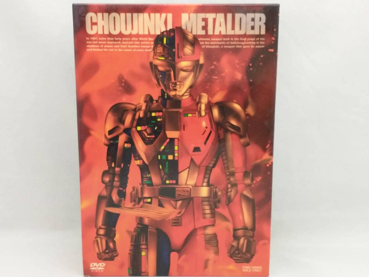 超人機メタルダーBOX　初回生産限定 Amazon.co.jp: DVD; 超人機メタルダーBOX : おもちゃ