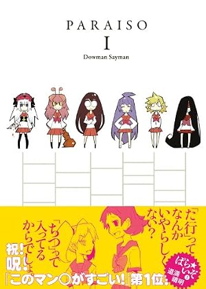 ニッケルオデオン 赤 (IKKI COMIX) | 道満晴明 | 青年マンガ | Kindle