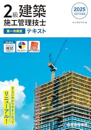 2級土木施工管理技士楽しく学べるマンガ基本テキスト: 日建学院