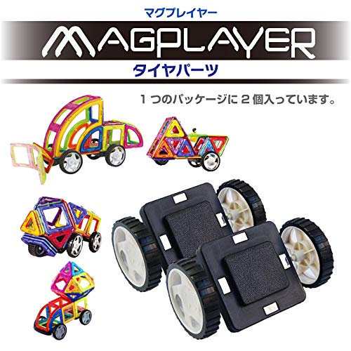 Amazon.co.jp: マグプレイヤー Magplayer 【タイヤ 2個】 アクセサリー