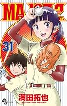 Amazon.co.jp: メジャー 漫画 全巻セット