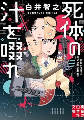 Amazon.com: 白井智之: books, biography, latest update