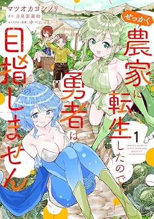 Amazon.co.jp: 隠れ転生勇者 ～チートスキルと勇者ジョブを隠して第二