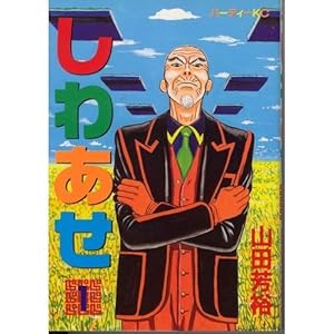 ジャイアント 2 (モーニングKC)／山田 芳裕 Amazon.co.jp: ジャイアント 2 (モーニングKC) : 山田 芳裕: Japanese