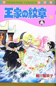 Ōke No Monshō: 34 - Book #34 of the Ouke No Monshou