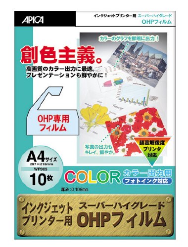 アピカ インクジェットプリンター用OHPフィルム A4 WP905