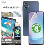 ASDEC アスデック フィルム Galaxy A25 5G用 アンチグレア カメラ保護 割れない さらさら 指紋認証対応 日本製 マット 反射防止 指紋防止/NGB-SC53F-Z