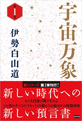 スマホ 無料電子書籍 宇宙万象 第1巻 バイ
