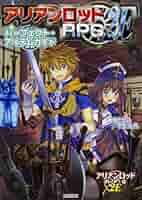 アリアンロッドRPG2E スキルガイド2 アリアンロッドRPG 2E スキルガイド | 刊行情報 | 富士見