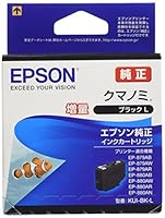 エプソン 純正 インクカートリッジ クマノミ KUI-BK-L ブラック 増量