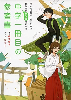 中学古文 新装版 (まんが攻略BON!) | 学研教育出版 |本 | 通販 | Amazon
