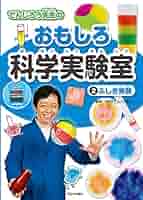【中古】 3工作実験 (でんじろう先生のおもしろ科学実験室)