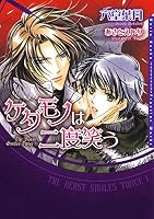 ケダモノシリーズ (全10巻) Kindle版