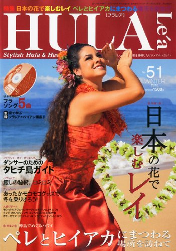 HULA Lea (フラレア) 2013年 02月号 [雑誌]