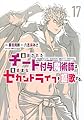 追放されたチート付与魔術師は気ままなセカンドライフを謳歌する。 ~俺は武器だけじゃなく、あらゆるものに『強化ポイント』を付与できるし、俺の意思でいつでも効果を解除できるけど、残った人たち大丈夫?~(17) (KCデラックス)